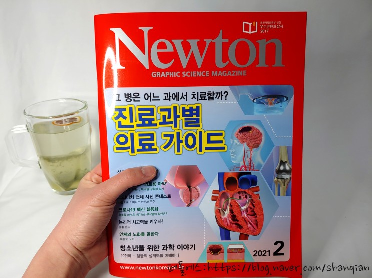과학잡지 뉴턴으로 일반상식 공부해요