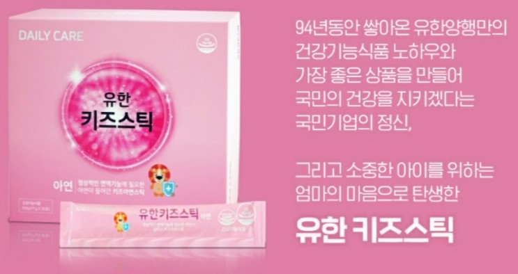 유한키즈스틱<어린이영양제>후기