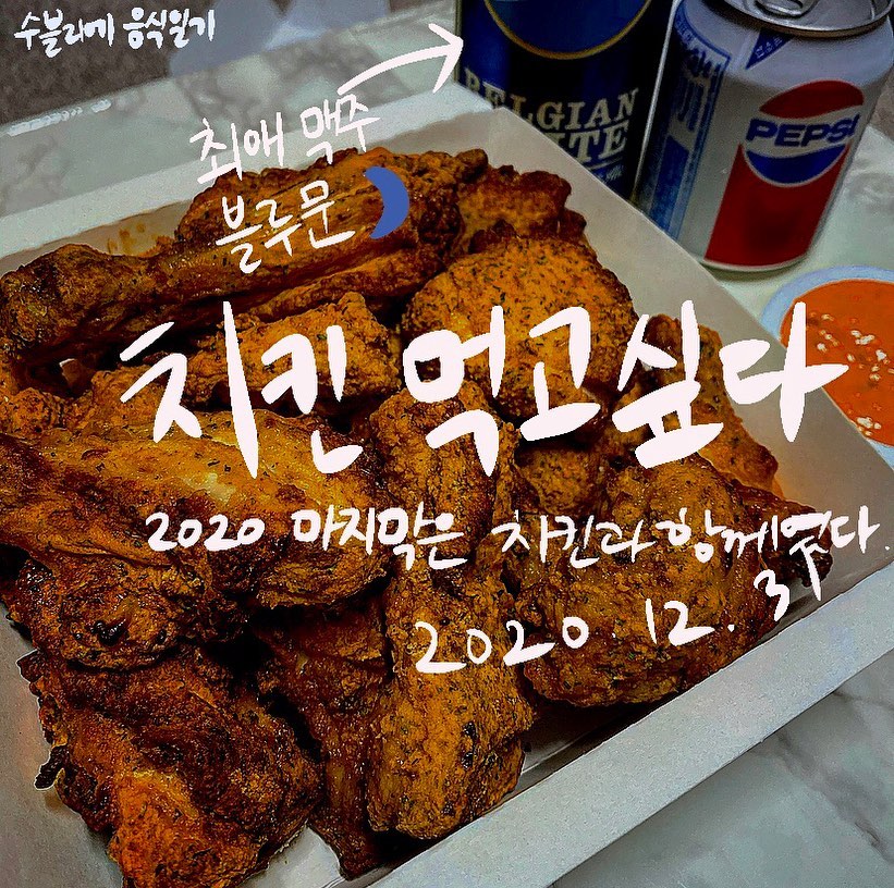 치킨 먹고싶다🐔
.
.
.
#굽네치킨 #고추바사삭 #배달음식 #굽네 #치킨 #치킨추천 #음식일기 #먹스타그램 #야식추천 #야식 #🐥 #🐔 #닭