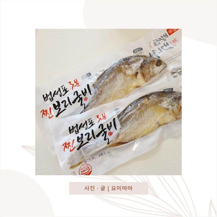 보리굴비 선물세트 젠틀파머스로 준비했죠