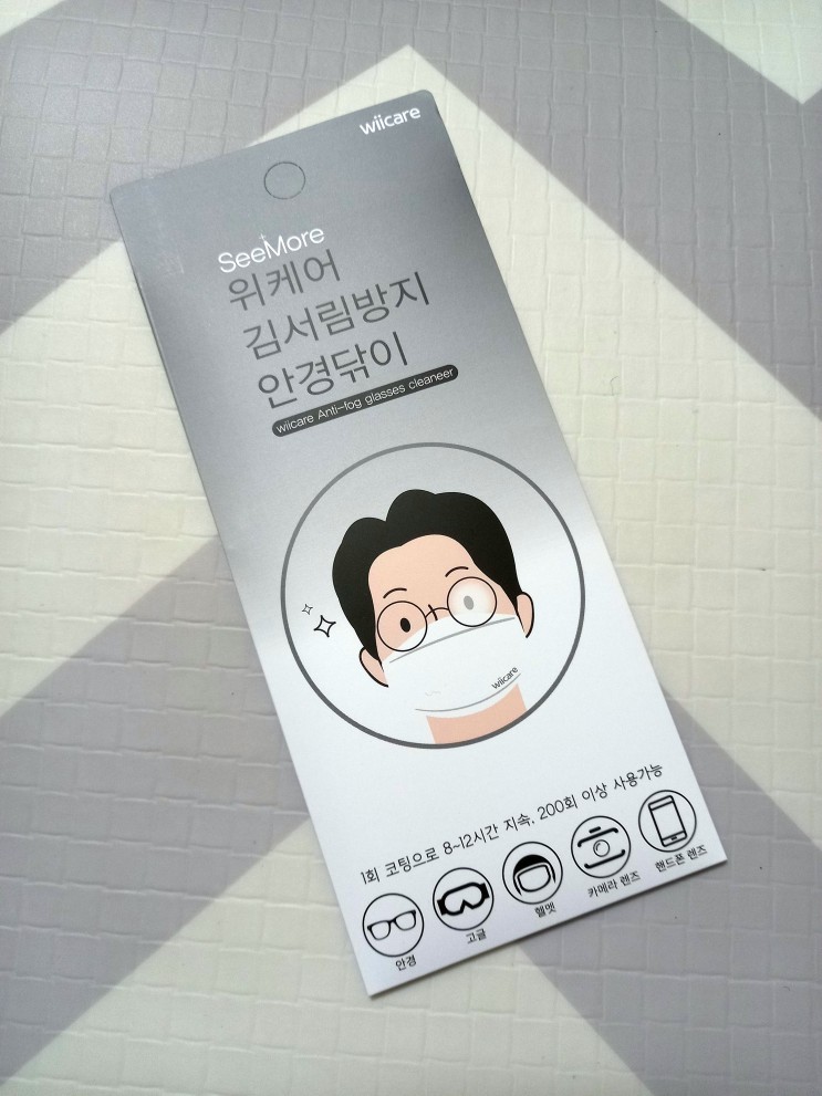 위케어 김서림방지 안경닦이로 성애방지하기!