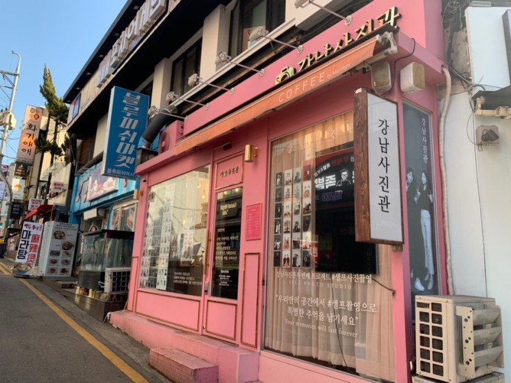 [강남사진관] 강남역사진관 강남역증명사진 솔직후기
