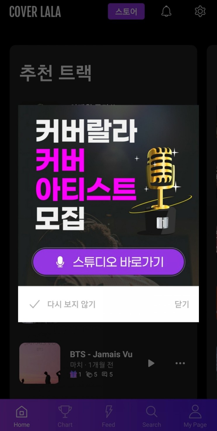 내가 부른 커버곡 올리고 수익창출까지하는 어플! "커버랄라"