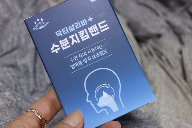 닥터살리바 수분지킴밴드 취침전 잇몸관리 구강케어 하기