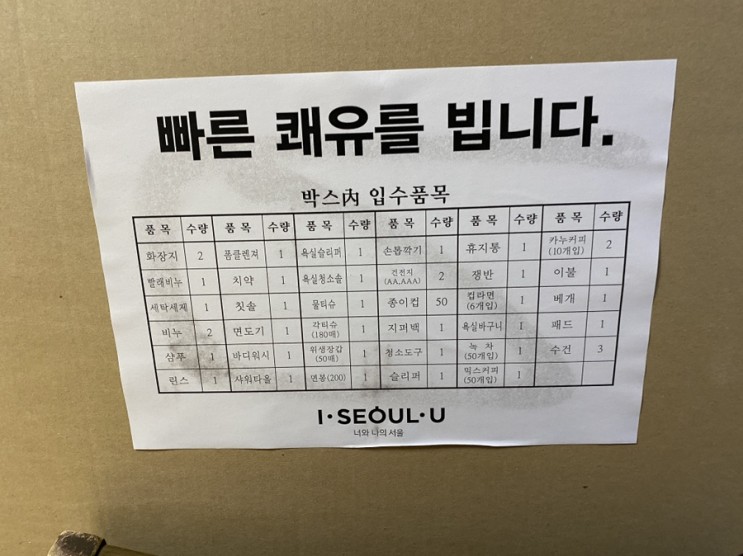코로나 무증상자의 보건소 검사부터 용인 생활치료센터 생활까지 6일차의 기록
