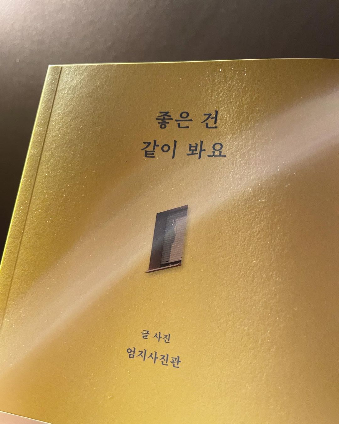  “#협찬 좋은 건 같이 봐요 나도 모르게 빠져드는 책 지금이 힘든 분들께 선물하고 싶은 책 마음이 진정되는 책 20~30대에게👍 . . . . . . #베스트셀러#에세이#여행#선물#에세이추천#책추천#좋은글귀#인생책 #좋아요반사 #좋아요 #좋반…”