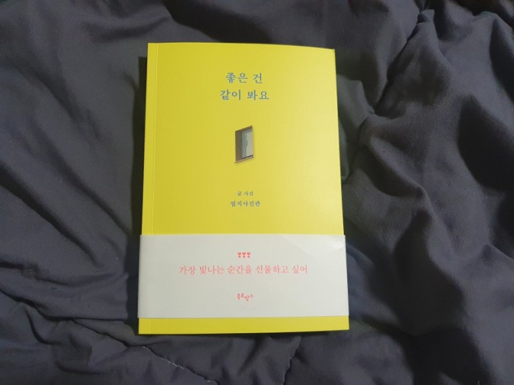책으로 힐링하기 에세이 추천, 좋은 건 같이 봐요
