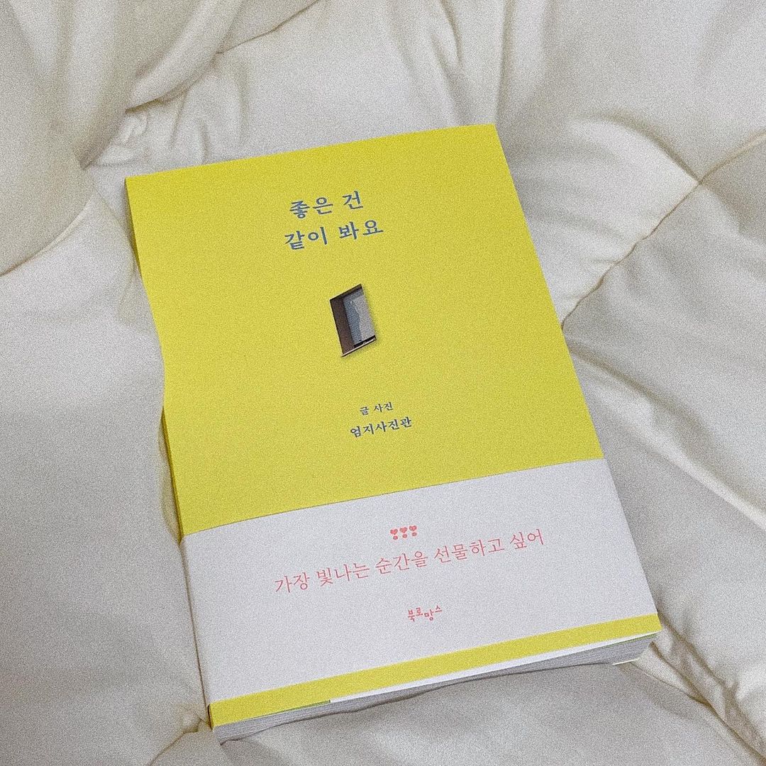  “#협찬 문득 낯선 곳으로 훌쩍 떠나고 싶어질 때, 우리에게 위로와 설렘을 주는 책 “좋은 건 같이 봐요” 📖 여행을 가고…”