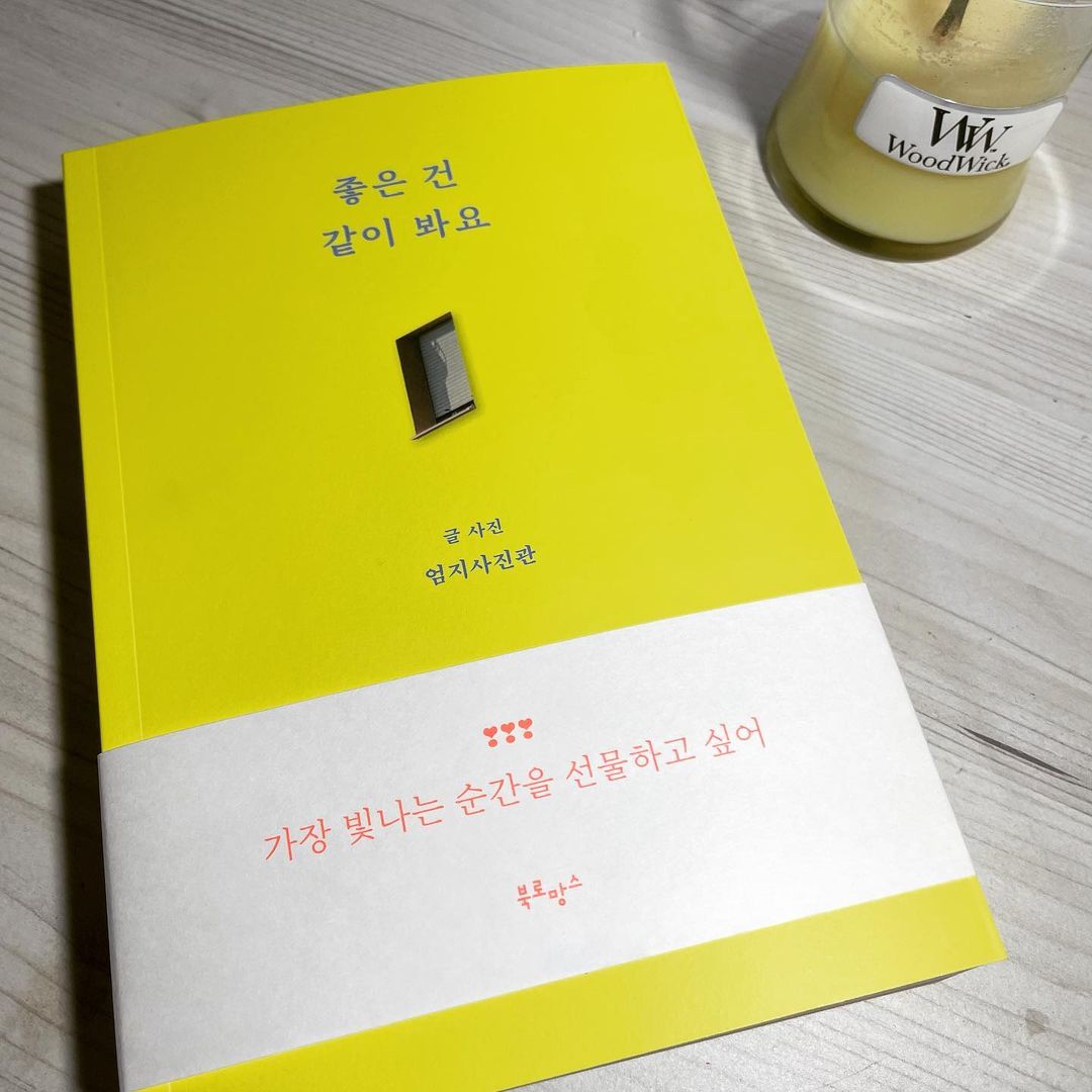  “💛 좋은 건 같이 봐요, 아마 다들 최고로 여행이 그리운 시기가 되었을지도 모르는 요즘 읽다보면 빠져들고 힐링되며 마음이 편해지는 여행 에세이📚 이런 분들께 선물하기 좋은 베스트셀러…”