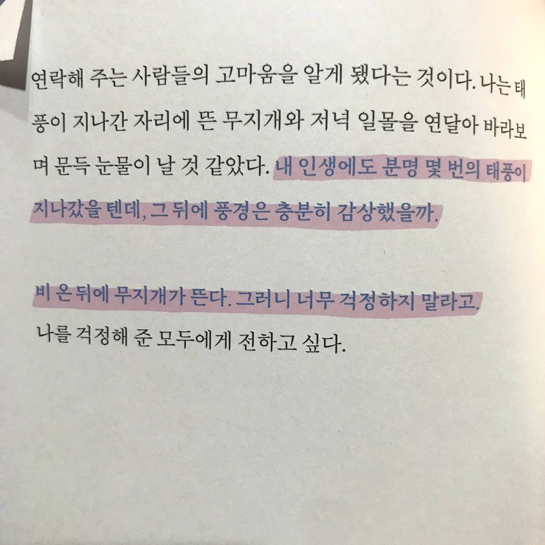  “#ad 받아서 읽어 보았지만, 내가 사서라도 읽고싶은 책 "좋은 건 같이 봐요" 제목이 정말 딱인 책이다. 엄지사진관 작가의 신작 여행 에세이인데, 코로나로 인해 여행을 거지 못하는 내게 더 재밌게 다가온 책이였고 여행에 빗대어 자신의 인생얘기를…”