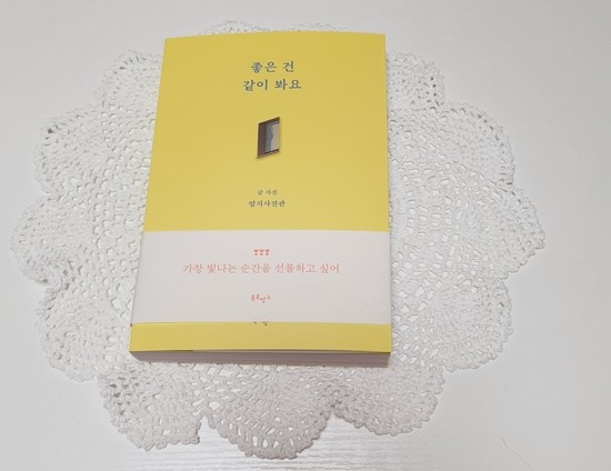 에세이 추천,좋은 건 같이 봐요 책으로 여행하기