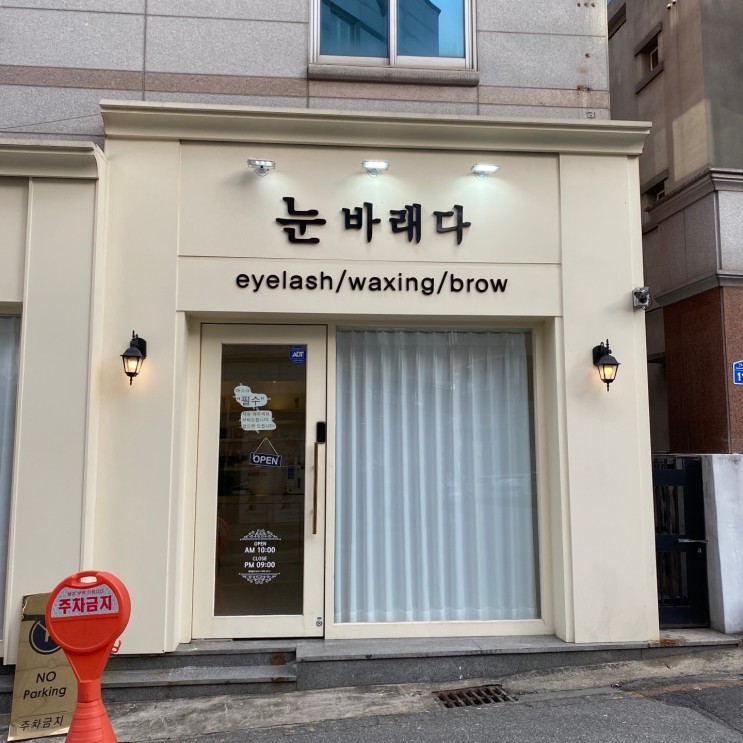 눈 바래다에서 최상의 피부상태로 돌려놓는 오리지널 스킨플래닝 받았어요