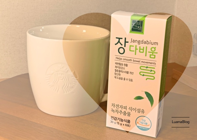 #장다비움차전자피 #차전자피숙변제거 #숙변다이어트 #솔직후기