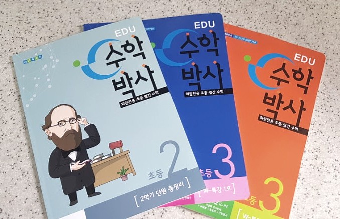 수학박사 초3수학 준비 교재로 어떤가요?