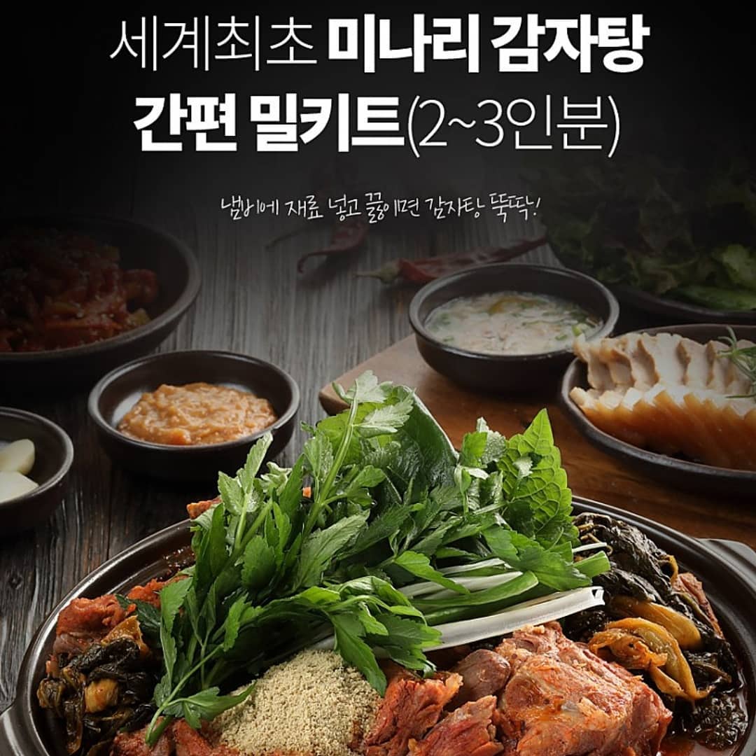 #미즈넷,#체험단,#감자탕 #미나리감자탕 #미나리 뼈다귀 밀키트 해장국 #간편식 #즉석식품 #캠핑음식 #캠핑용