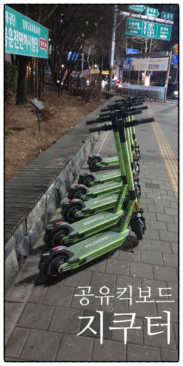 요즘 대세 "공유킥보드" 및 "창업 정보"(가맹점) 소개