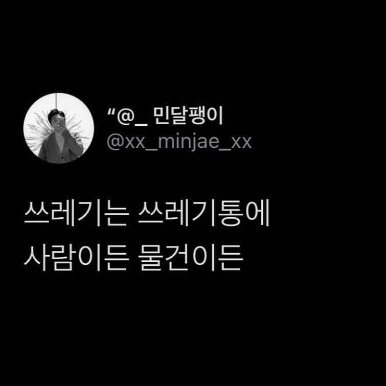 이 작가님 글 잘 쓰시죠?ㅋㅋㅋㅋㅋ

사람이든 물건이든 잘 버려야 해요ㅋ

#일상#소통#러브타로#애정운전문#재회전문#궁합#속시원한상담#심리상담전문#애정#사랑#이별#타로점#고민상담#전화타로#카톡타로#감성타로#타로점#운세#소통#위로전문#고민해결#인친#맞팔#
