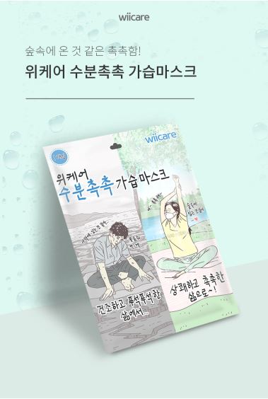 마스크 위케어 수분촉촉 가습마스크 실제사용 리뷰