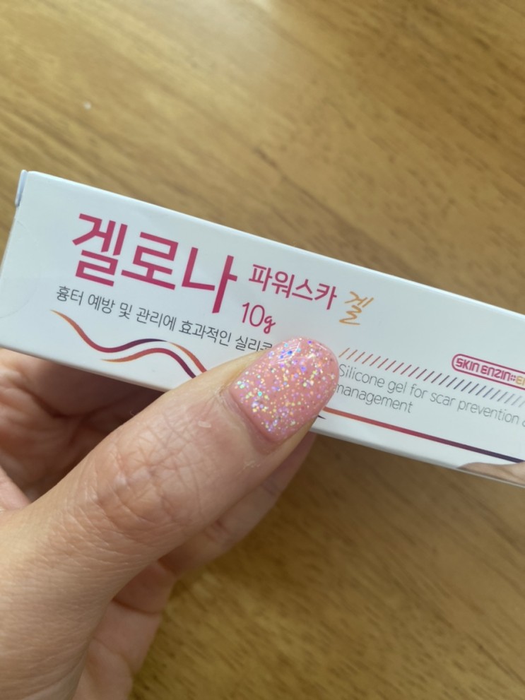 겔로나 파워스카 겔 10g 흉터 연고 사용 후기