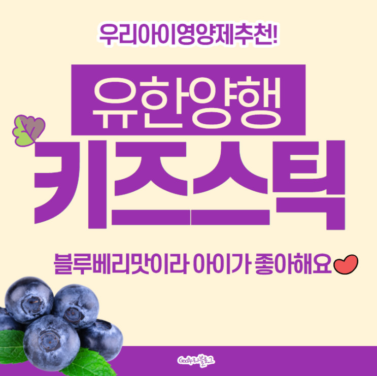 [영양제추천] 어린이영양제 추천 ! 유한양행 키즈스틱 💘 몸에도 좋고! 맛도 좋다고? 그럼 안먹을 이유가 없쟈나???