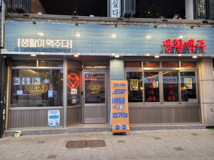 수유역맛집 생활맥주-제대로 된 수제맥주가 생각나는 날이라면.