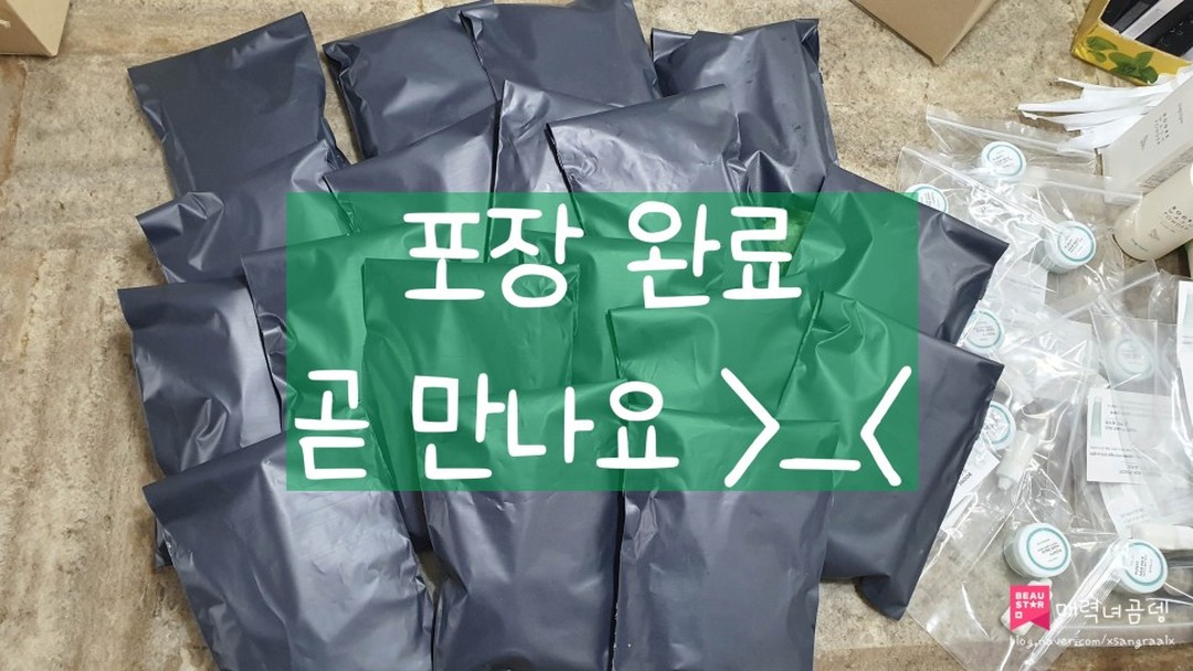 #화장품샘플이벤트 #데일리비건 #협찬
데일리비건 협찬으로 임산부나 민감성피부가 쓰기 좋은 #비건화장품 샘플을 선착순 30명에게 발송하기로 했었는데요~!

많이 기다리실까봐 1차로 먼저 보냈어요!ㅎ
평소에 피부에 고민이 많거나, 순한 화장품을 쓰고 싶은 분들이
샘플을 써보면 좋겠다고 생각했는데,
많은 분들이 관심을 가져주셔서 보람되네요!ㅎㅎ

업체 협찬으로 샘플을 보내드리면서, 제 사심을 담아서 제가 가지고 있는 화장품 새제품들도 섞어서 랜덤으로 보내드렸어요!

저처럼 피부가 민감하신분들이 쓰시면 좋을 것 같아요!
아직 이벤트는 진행중이니 참여해보세요!
이벤트 종료되면 게시글에 표시해둘께요!

♥ 비건화장품 샘플 2종 무료 나눔 이벤트 
https://blog.naver.com/xsangraalx/222268917783

♥ 데일리비건 샘플2종 & 랜덤 화장품 선물 발송 후기 
https://blog.naver.com/xsangraalx/222282248215