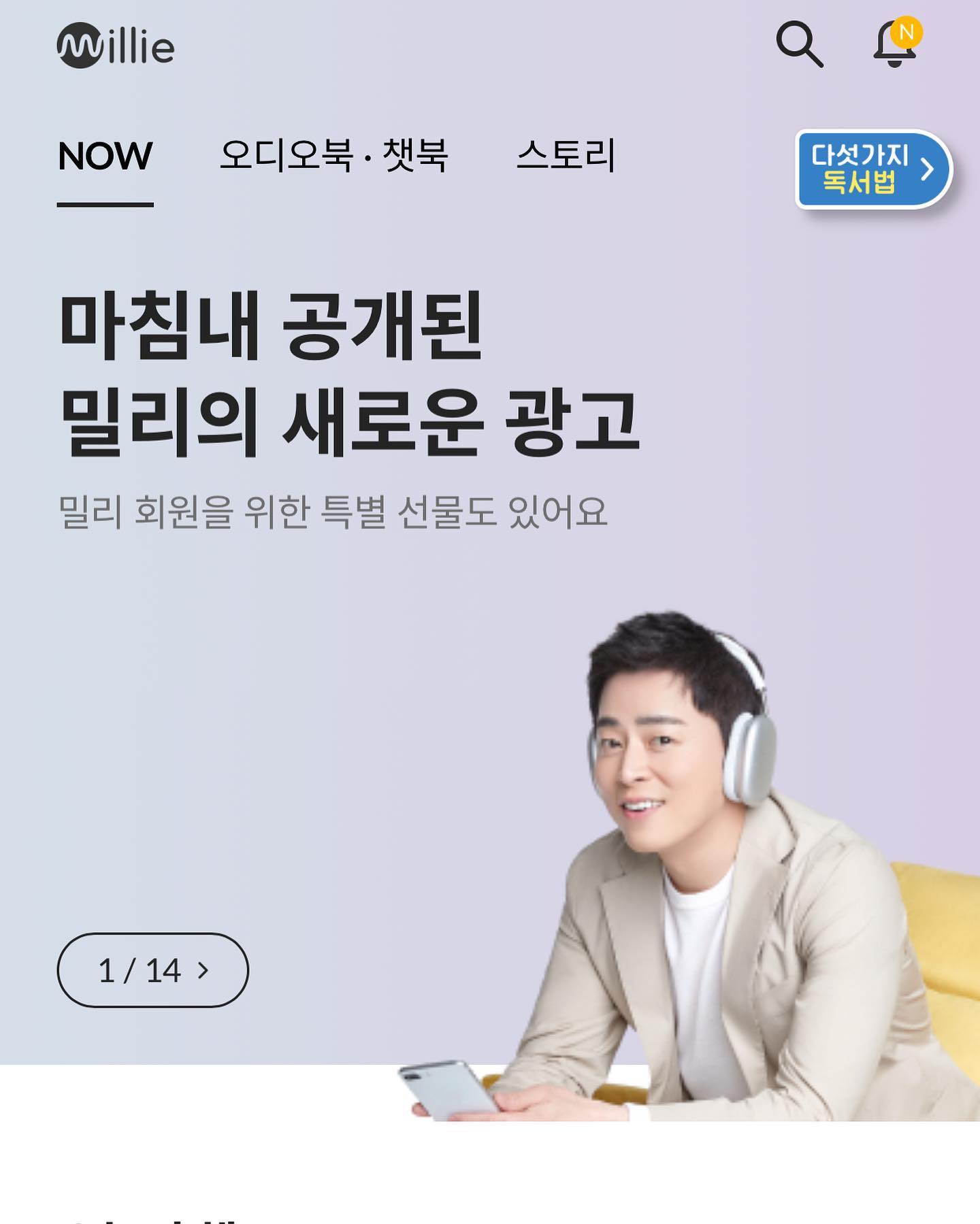 #밀리의서재 모르면 바보 !!!!
월 9900원에 정기구독이 가능해서 나 책좀 읽겠다~ 싶으신 분들에게는 너무 좋은것같아요 :)
직접 책사러 갈 필요 없이 오디오북부터 최신 베스트셀러까지 없는책이 없으니 너무좋겠유><
어떤책 읽을까 고민할 필요없어요~ 나에게 맞는 책이 딱 나와있으니깐!
메모까지 가능하니깐 공부하는척좀 해볼까~?😖

#독서 #오디오북 #홈스터디