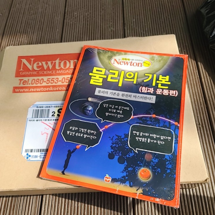 중학생필독도서 뉴턴라이트 과학잡지 초등고학년부터 중학생까지 강추