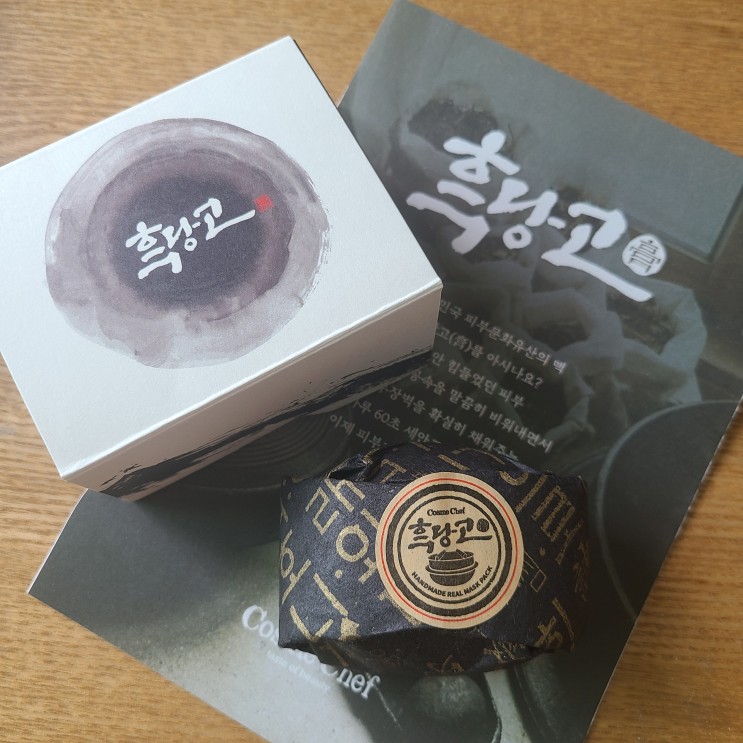 피부를 맑고 깨끗하게! 흑당고 사용후기(내돈내산)