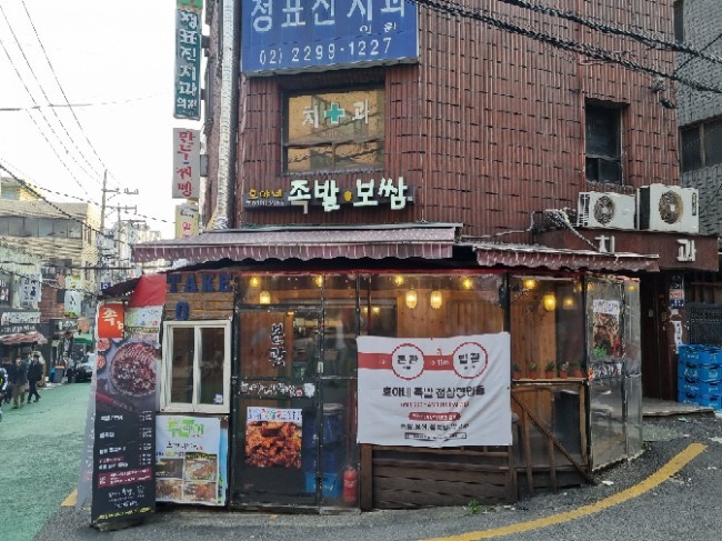 [왕십리족발/호야네족발] 작은 디테일에 차이를 둔 족발