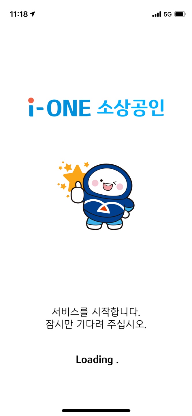 코로나 대출연장  IBK기업은행에서(i-ONE 소상공인 세무어플 활용법)