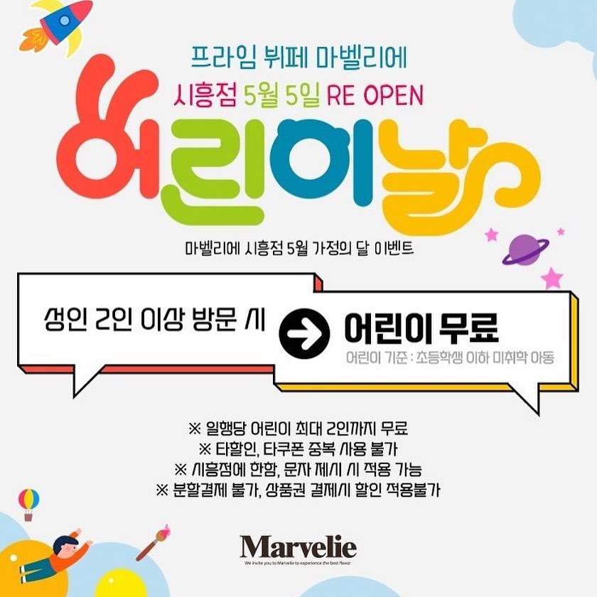 #마벨리에시흥점 드디어 리오픈!! 
.
엄청 기다렸던 #시흥맛집 #마벨리아뷔페 가 오픈한다네요
어린이날 이벤트로 성인2인이상 방문시 어린이가 무료!!
코로나19 방역수칙을 철저히 지키고 자체소독과 발열체크 등 위상관리를 철저히해서 걱정없이 방문 할 수 있는 마벨리아

오랜만에 부페 가즈아~!!

서울시 금천구 시흥대로 201 홈플러스 시흥점 7층
marveliesh

#금천맛집 #광명맛집
#시흥돌잔치 #광명돌잔치 #금천돌잔치 #광명동굴맛집 #광명이케아맛집