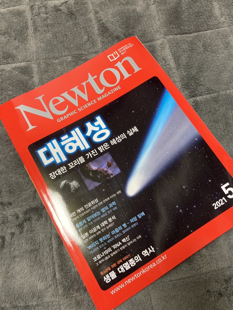 [뉴턴] 월간뉴턴, 뉴턴하이라이트, 뉴턴라이트 고등학생추천도서