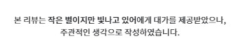 [에세이추천] 작은 별이지만 빛나고 있어 by 소윤