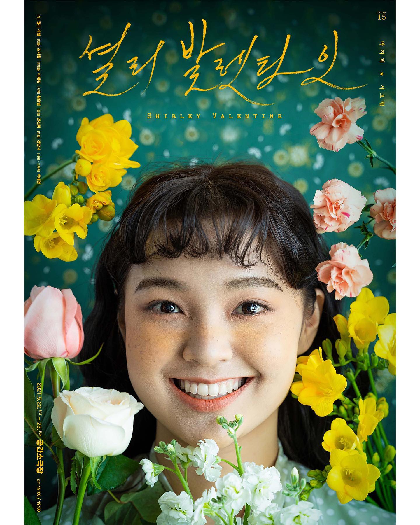 🌺지희발렌타인🌺

티켓 오픈을 기다려주신 
많은 관객 분들께 감사의 인사를 드립니다! 

!!드디어 드디어 !! 오늘 저녁5시!!

JB STUDY 15TH [ Sherly Valentine ]

1인 입체낭독극 { Sherly Valentine } 

5/11 화요일 오후 5시 티켓 OPEN!

JB 스터디 인스타그램 프로필 오픈!
(JBPLAYCE) 

일시 : 5월 22일(토) - 5월 23일(일) 
공연시간 : PM 15:00 / 19:00
장소 : 공간소극장 (부산 지하철 대연역 역사내 3번출구 밑)
관람료 : 7,000원
런타임 : 70분 

작 윌리 러셀

STAFF
연출 조지원
조연출 이채린
기획 황은별,이예인
음향 강신희
조명 강담서
사진•그래픽 박태양

ACTRESS
박지희 22일 PM 7 / 23일 PM 3 
서효림 22일 PM 3 / 23일 PM 7

*본 공연은 선착순으로 좌석 선택이 불가합니다.
*코로나 예방을 위해 띄어앉기를 원칙으로 하여, 좌석 수가 여유롭지 않으니 서둘러 예매 부탁드립니다.
*입장 시 온도체크 및 방문자 명단 작성이 있을 예정이니 여유롭게 와주시면 감사드리겠습니다.

열심히 준비 중에 있으니, 많은 관심 부탁드립니다. 공연장에서 뵈어요!

문의 - jbplayce 
  01062868126