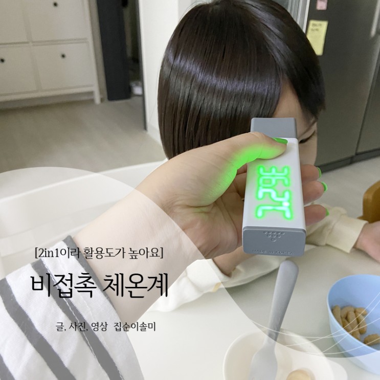 아기 2in1 비접촉 체온계 추천 측정시간 빨라요 w라이프세터