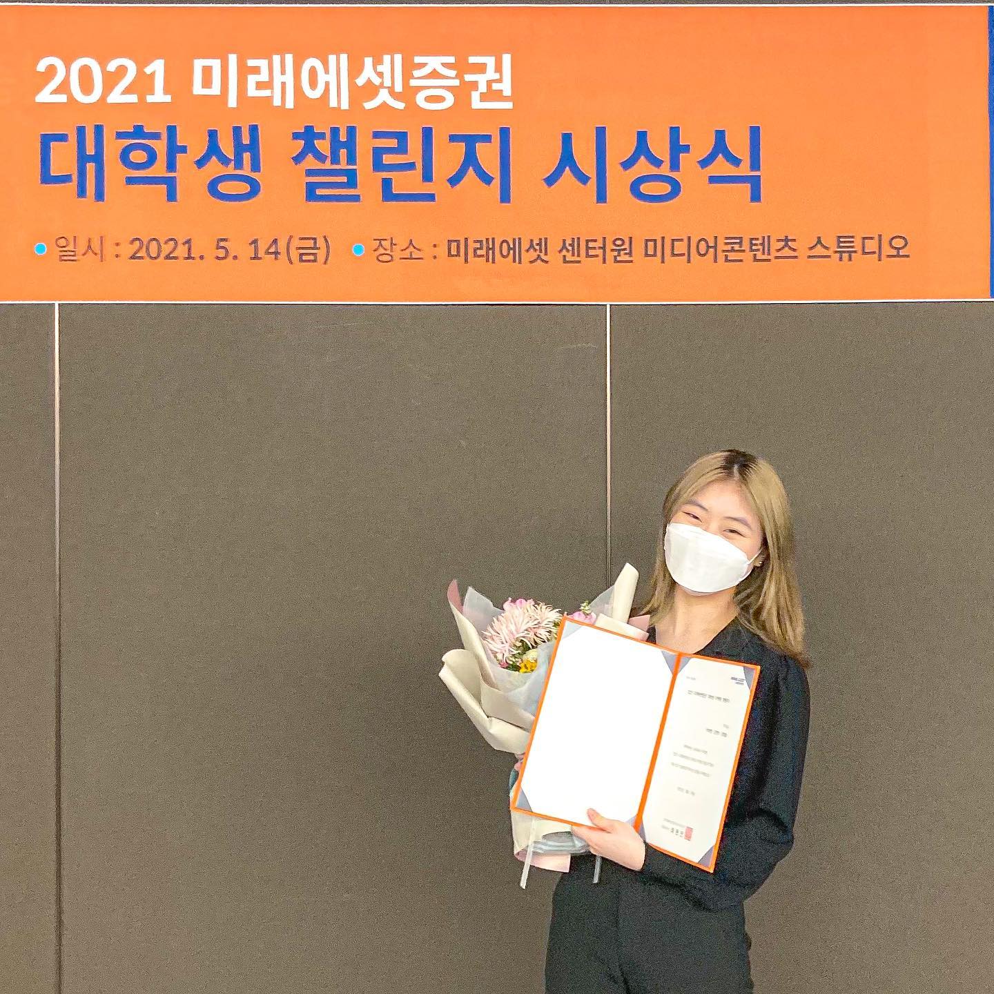 🧡김연어 상 복 터진날🧡

#미래에셋증권 #마케팅공모전 #중기부 #중기부장관상 

미래에셋증권 최종PT 한참 진행 중일때 갑자기 창업지원단에서 다짜고짜 중기부 장관상 수상했다고 연락와서 너무 놀랐다 ㅠㅠㅠ심장 너무 빨리 뛰어서 그대로 숨질뻔 😭 전국에서 2명 뽑는 장관상이라고 학교 홈페이지에도 걸어주신다는데.. 아직 좀 부끄럽다 >< 가문의 영광 미리 감사합니다

미래에셋증권 마케팅 챌린지도 대상 각이었는데 그래도 210팀 중에서 최종 우수상까지 한게 어디야!!!! 넘 자랑스러운 우리 미래에-샛별팀💛 두 달동안 달려오느라 너무 수고 많았고 이렇게 결실 맺어서 넘 기뻐 ! 디자인천재 영훈오빠와 발표천재 하영언니랑 함께 해서 더 든든하고 회의하는 내내 재밌었어 >< 이런 유쾌한 사람들,, 내 맘속 1위는 언제까지나 샛별이들이야 ^^ ✨