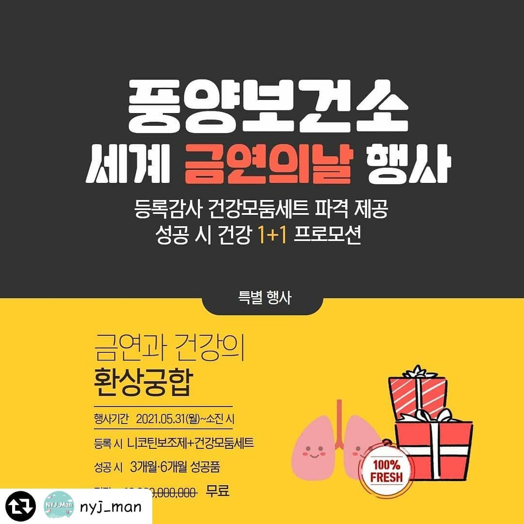 남양주맨 인스타 가서 좋아요 눌러주세요!
실제로 남양주풍양보건소에 상담받으러 오셔도 좋습니다♡

#리그램 - nyj_man by get_regrammer
*남양주풍양보건소에서 좋은 이벤트 하여 공유해드립니다*

세계 금연의 날을 맞아 남양주 풍양보건소가 금연 꿈나무들을 모집합니다! 

금연클리닉 등록 시 건강모둠세트를 드려요 ♡

지원 기간 : 2021년 05월 31일 ~ 소진 시까지.
지원 대상 : 금연 치료를 희망하는 누구나
지원 방법 : 금연클리닉에 방문 후 등록하여 비대면 상담
지원 사업 : 등록시 건강모둠세트 제공
  비대면 전화 상담 / 드라이브 스루
  니코틴 보조제 · 금연 홍보 물품 제공
  금연 성공 시 3개월 · 6개월 선물 제공
문의 번호 : 031-590-6963 , 8421

#풍양보건소 #금연클리닉 #금연 #금연꿈나무들모여랏 #세계금연의날 #금연행사 #금연하고_선물받자 #남양주금연맛집 #건강찾고_선물받고_일석이조 #야너두할수있어