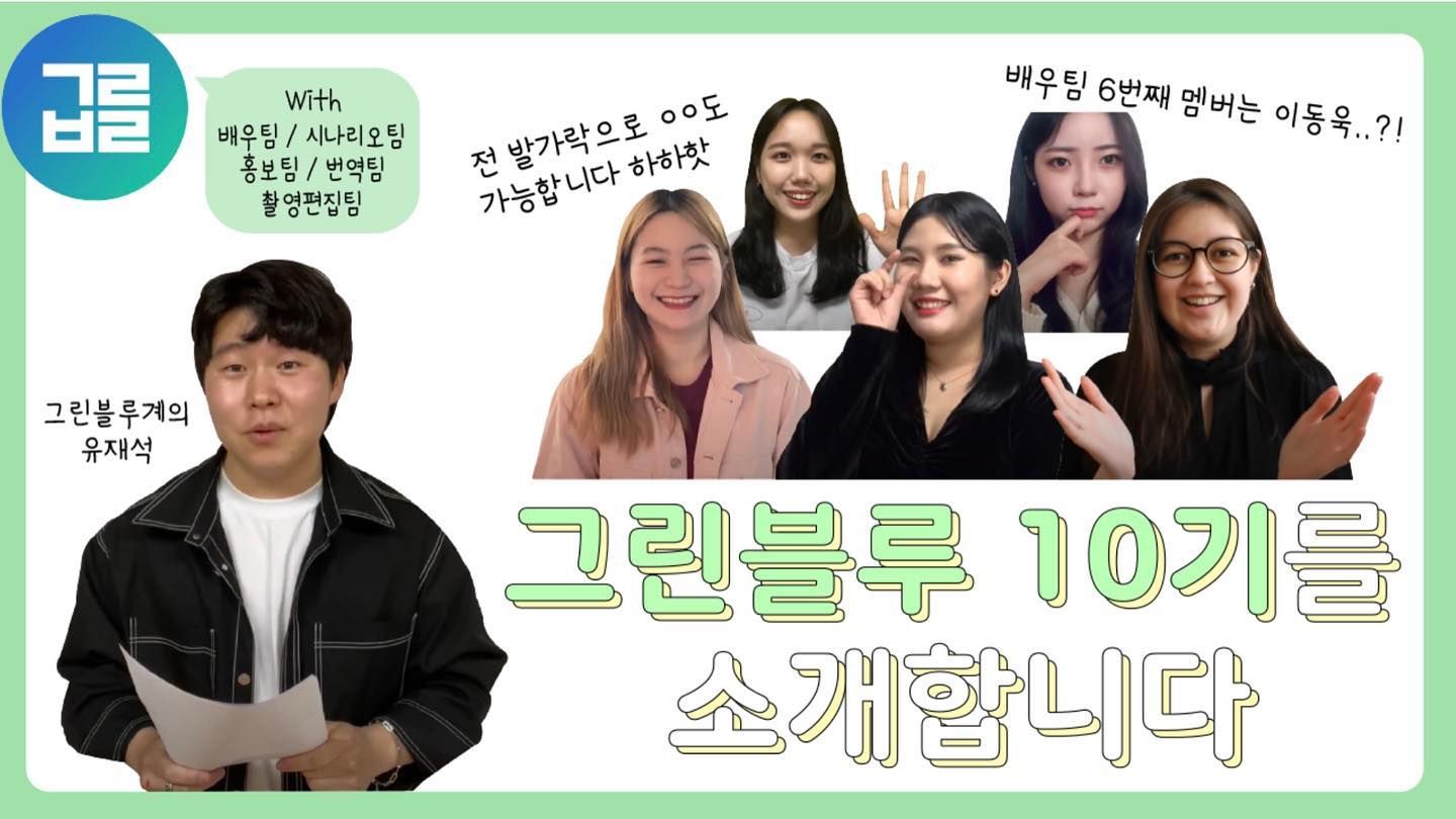 조인어스코리아🌎그린블루10기🤍

오랜만에 올리는 피드! ✨이번에 조인어스코리아 동아리 서포터즈 그린블루 10기 배우팀으로 활동하게 되었습니다! 외국인 들에게 한국의 문화와 언어를 보다 쉽고 재미있게 받아들일 수 있도록 다양한 컨텐츠로  촬영중이니 많은 관심 부탁드립니다~🙌🏻

🤍1화영상🤍
https://youtu.be/ppIaIKNOQmQ

#조인어스코리아 #그린블루 #그린블루 10기 #한국문화알리기 #베트남 #외국어 #문화공감 #대외활동 #대외활동계정 #대외활동스타그램 #동아리 #ngo #파이팅