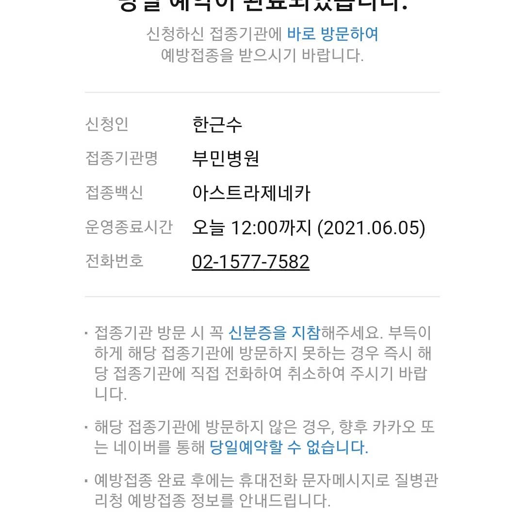 잔여백신 맞았다아~~
2차가 12주 후라니.... 어느 세월에 맞나...

#코로나백신 #아스트라제네카 #잔여백신 #백신접종