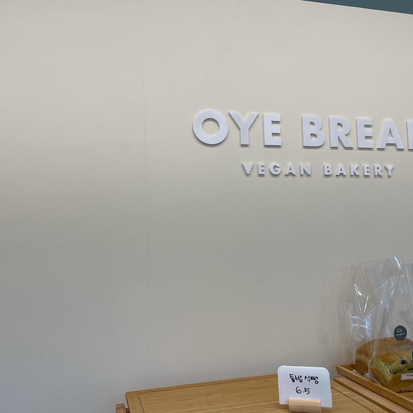 창원 비건 베이커리 맛집 OPEN
오예브래드! 늦어서 빵이 마니없지만
그래도 겟해갑니더 oye_bread 
.
.
.
#창원맛집#창원빵집#마산빵집#산호동맛집#창원#daily#맛집#좋아요