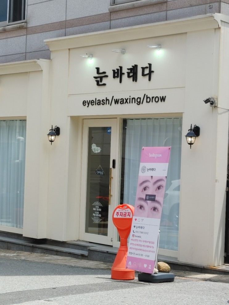 눈바래다 재방문했어요(*•̀ᴗ•́*)