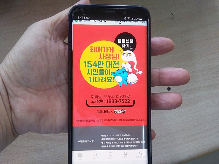 온통대전으로 결제할 수 있는 배달앱 '휘파람'아세요?