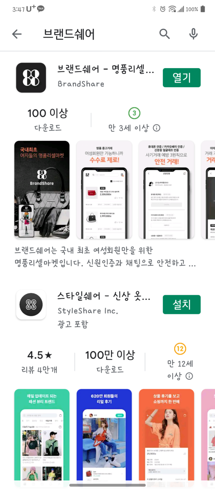 당근마켓 브랜드쉐어 명품리셀 명품직거래 어플 거래 후기