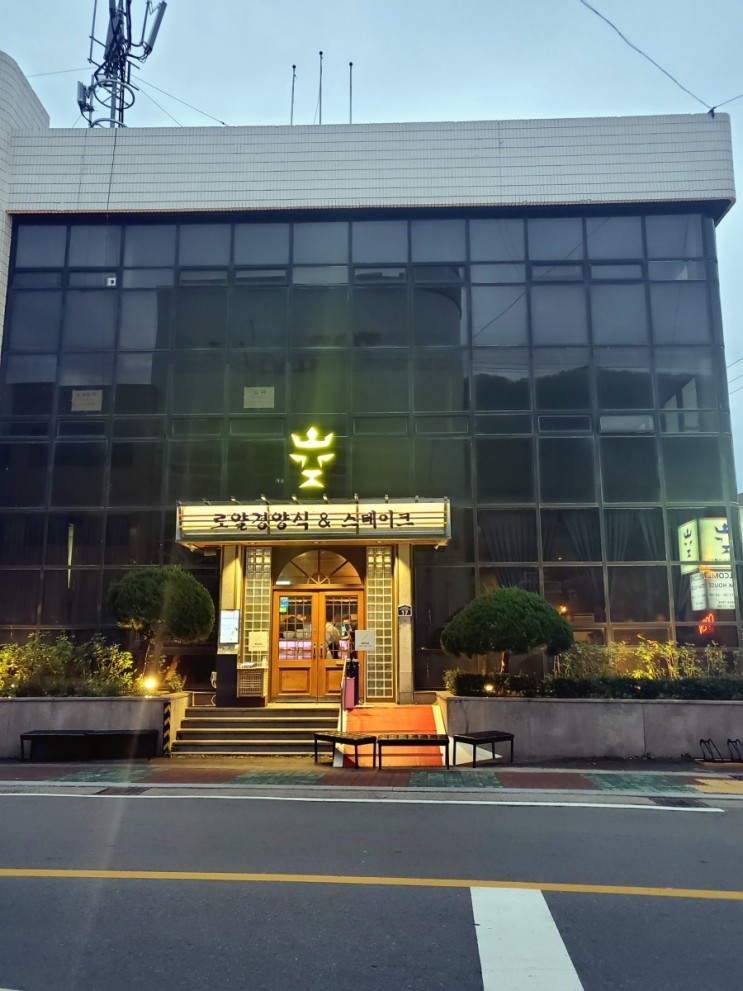 양산맛집 로얄경양식 스테이크