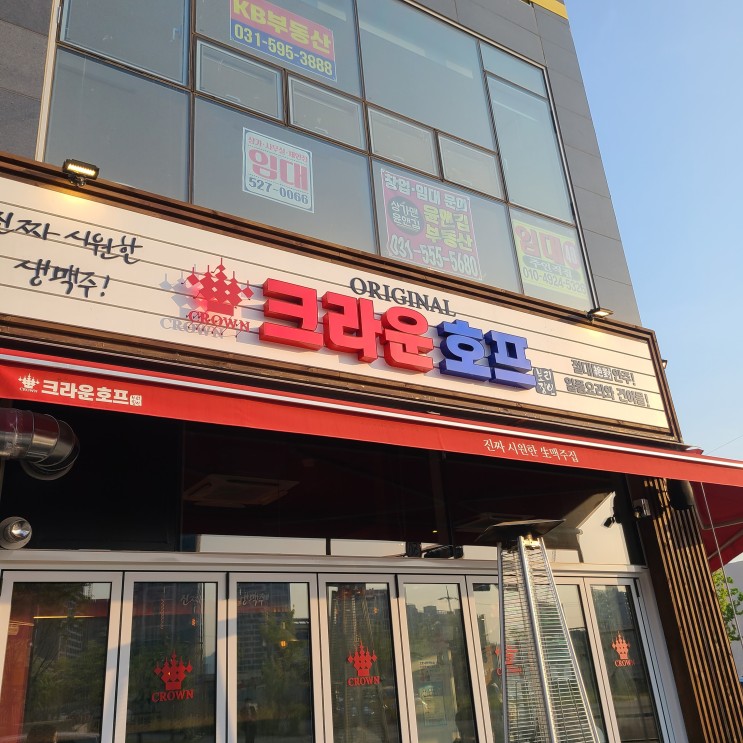 다산신도시 술집 '크라운 호프'