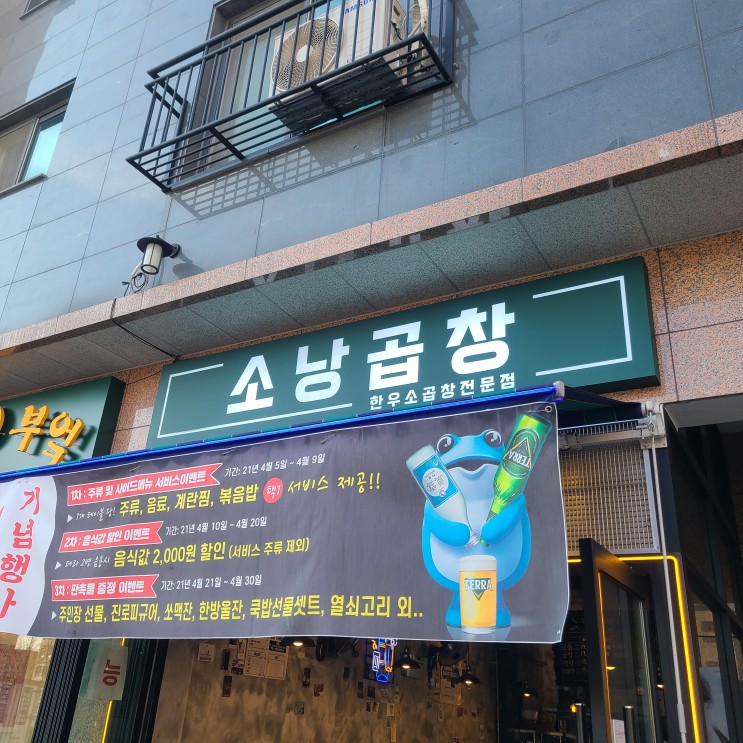 도농 소낭곱창