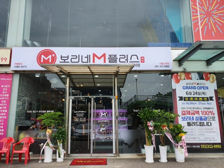 시흥 신천동 돼지고기 맛집 보리네M플러스 다녀왔어요.