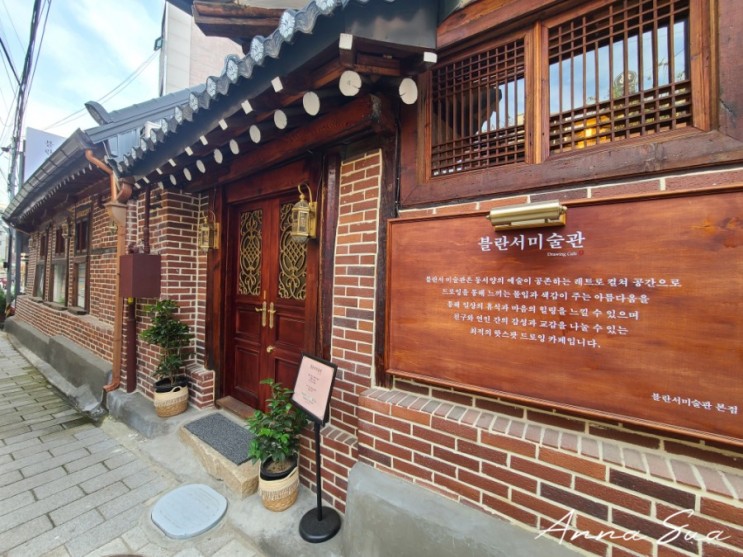 [서울 여행/익선동] 서울여행 드로잉카페 익선동데이트코스 추천 '종로 블란서 미술관'