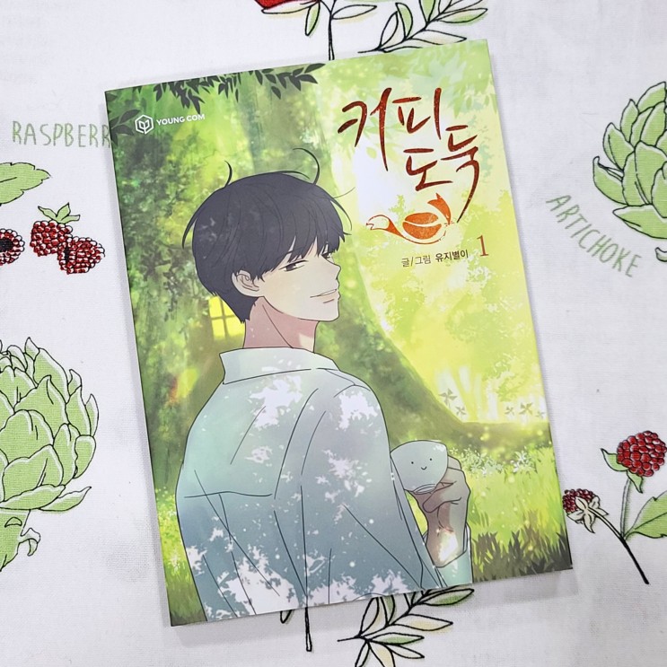 [책리뷰] 커피도둑 단행본 1권 (feat. 친필 사인 & 일러스트 엽서)